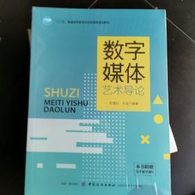 数字媒体艺术导论