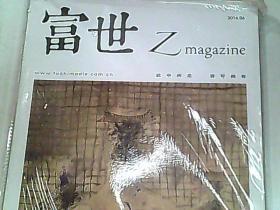 富世magazine2016.06