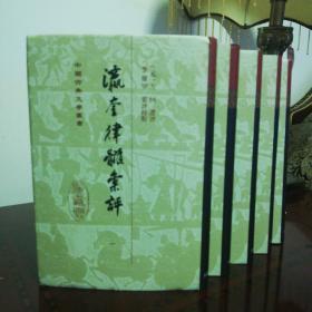 瀛奎律髓汇评(全五册)(精)(中国古典文学丛书2020年一版一印，仅1050册)