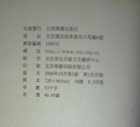 中国古典诗词精品赏读（第二集）一函八册全（五洲传播出版社）一版一印