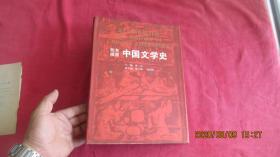 彩色插图中国文学史