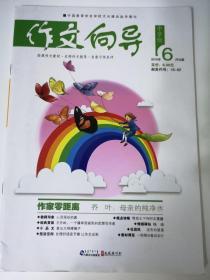 作文向导2015年6月刊