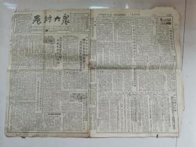 农村大众1953年4月19日（我方积极准备遣返病伤战俘美方不答履恢复停战谈判）