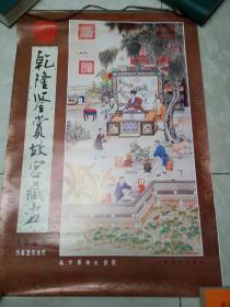 挂历1998：乾隆鉴赏故宫藏画（仿真宣纸印刷）