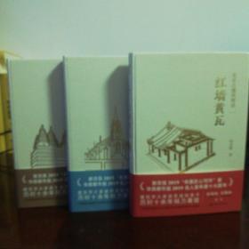 北京古建筑物语（红墙黄瓦、八面来风晨钟暮鼓，全三册）