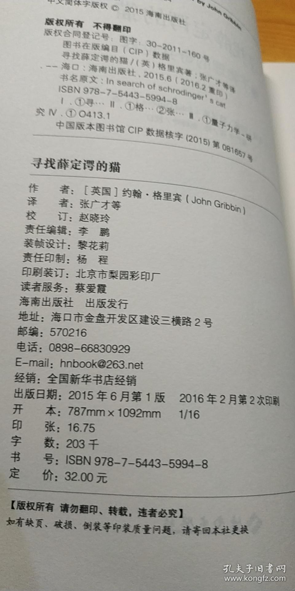 寻找薛定谔的猫：量子物理的奇异世界