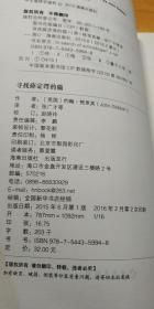 寻找薛定谔的猫:量子物理的奇异世界