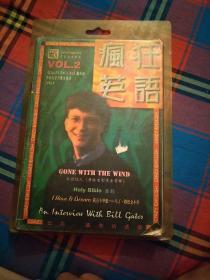疯狂英语 1996年9月 乱世佳人原版电影酷音剪辑 圣经（2盘磁带）