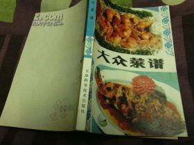 天津第二商校老菜谱大众菜谱（含鱼香肉丝、红烧肉、四喜丸子、红烧狮子头、手抓羊肉、糖醋鲤鱼等菜点做法）