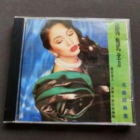 【稀有正版好货】梅艳芳名曲经典集CD专辑，1994年香港银星唱片出品，原版正宗，收录亲密爱人等经典名曲