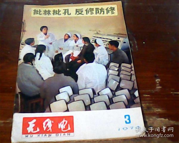 无线电1974.3