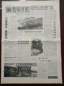 解放军报，1992年9月12日签发通令批准空军某空防工程处集体一等功，济南军区创作员仇志海立一等功，四开四版。