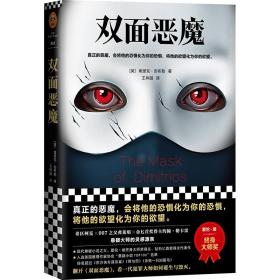 正版FZ9787532176885读客-双面恶魔[英]埃里克·安布勒上海文艺出版社