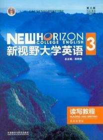 新视野大学英语 读写教程3 思政智慧版 第三版 附U卡通验证码