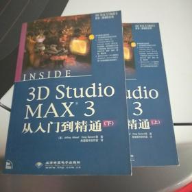 3D Studio MAX 3从入门到精通