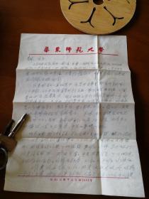 1982年西大张藩老师信札2页