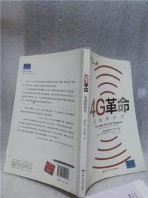 正版实拍；4G革命：无线新时代