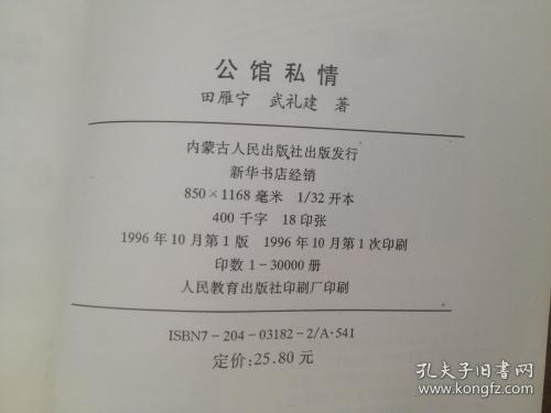 公馆私情