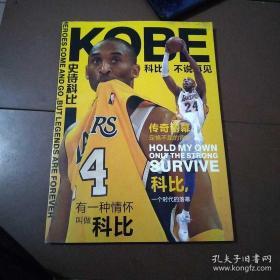 KOBE 24 科比 不说再见。