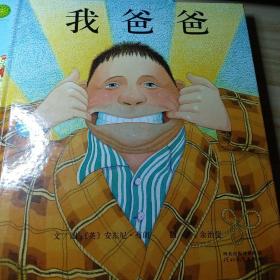 我爸爸