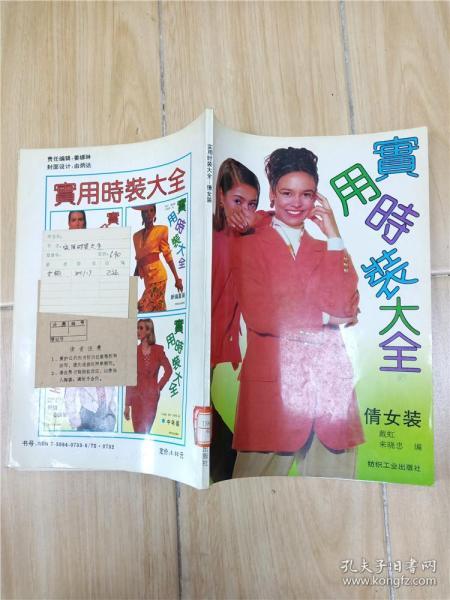 实用时装大全 倩女装 (馆藏)