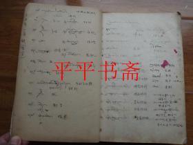 拉萨藏语二年级补充教材.五五年三年级上学期课文（16开油印“厚册”五十年代编印）