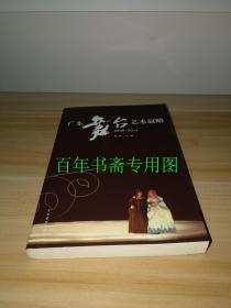 广东舞台艺术叙略（2006~2011）