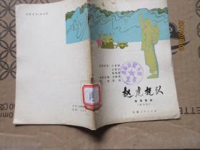 趙虎趕隊(duì) 7519