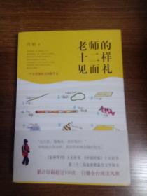 老师的十二样见面礼：一个小男孩的美国游学志