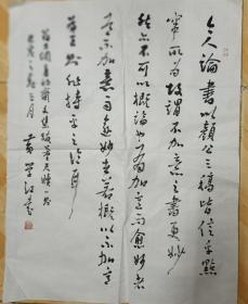 书法家黄学江书法一幅