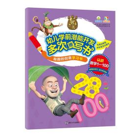 认识数字1-100