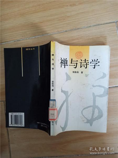 禅学与玄学