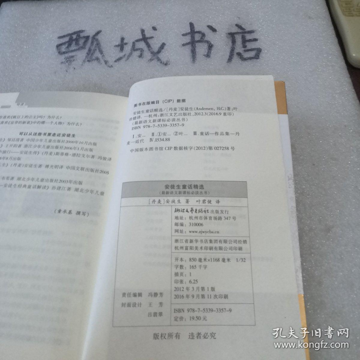 安徒生童话精选 (小学阶段）叶君健名译本