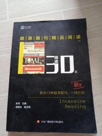 朱伟考研英语 题源报刊精品阅读30篇（精读）备考2018(新版)