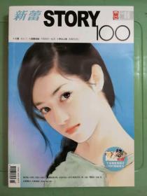 新蕾2006.8总第178期