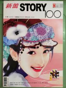 新蕾2006.11总第184期