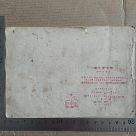 简化美术字 1957年一版一印