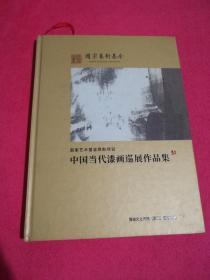 中国当代漆画巡展作品集