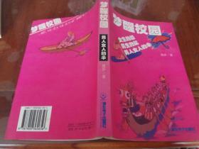 梦醒校园－男人女人的伞