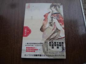 梦三生：永劫之花   95品未阅书  包正版