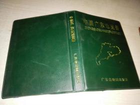 中国广东地图册（2000年2版4印）