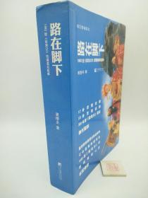 路在脚下：1982版《西游记》拍摄幕后故事