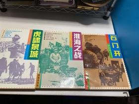 中国革命斗争报告文学丛书【3本和售】书名请看图片和描述
