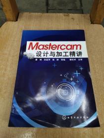 Mastercam设计与加工精讲