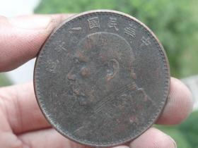 中华民国八年铜元喜欢的可联系