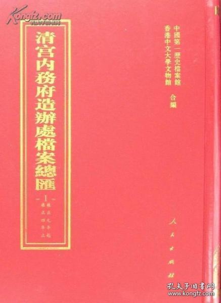 清宫内务府造办处档案总汇 （1-55册）