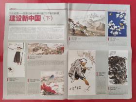 中国美术报2019年9月2日。我的祖国—— 国画经典中的新中国70年系列报道（20版全）