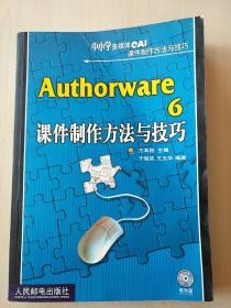 Authorware6课件制作方法与技巧——中小学多媒体CAI课件制作方法与技巧