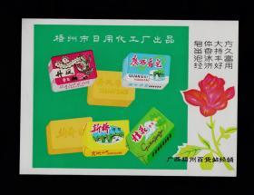 广西香皂/丹凤香皂/新桥香皂/桂花香皂广告