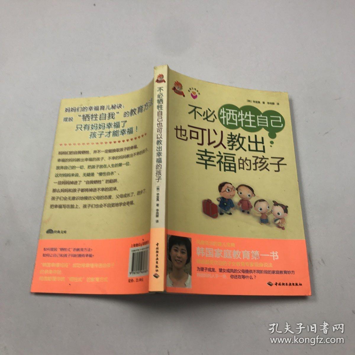 不必牺牲自己也可以教出幸福的孩子